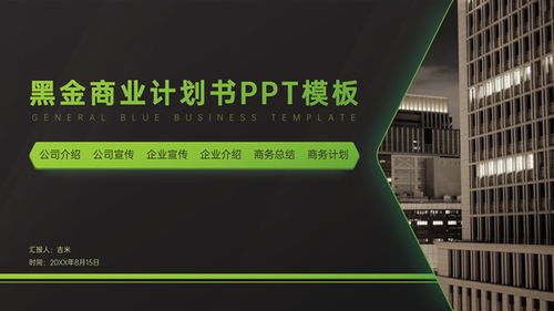 产品项目计划书ppt模板,项目投资计划书,创业计划书ppt模板 51ppt模板网