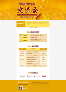四季度金融投资策划交流会