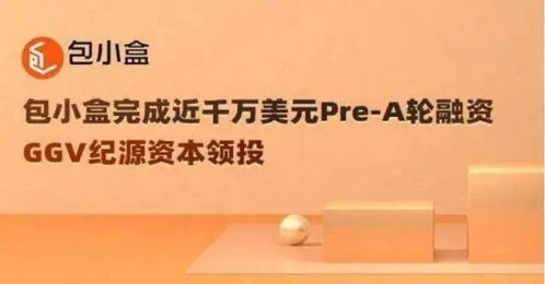 专注在线3d包装设计和印刷服务,包小盒获近千万美元融资