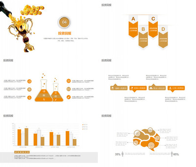 金融理财商业策划书PPT模板