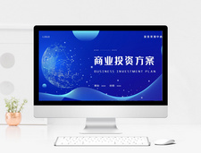 蓝色简约天猫商城入驻策划PPT模板