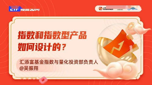 etf投资30问 第八期 指数和指数型产品如何设计的