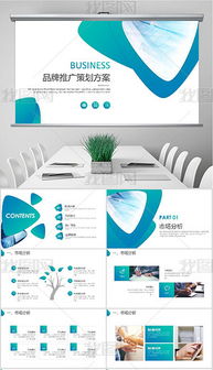 pptx企业品牌形象 pptx格式企业品牌形象素材图片 pptx企业品牌形象设计模板 