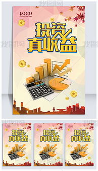 投资理财设计海报图片素材下载