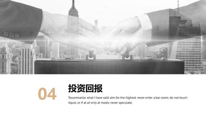 商务风创业投资策划书商业融资商业计划书PPT模板