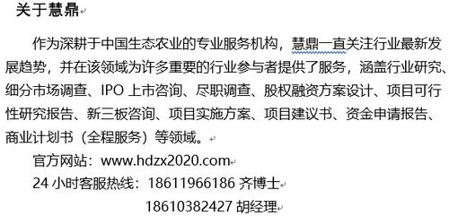 生态农业旅游休闲观光园项目 投资前景调查及可行性方案设计