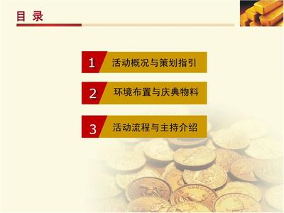 投资理财公司开业庆典流程方案二