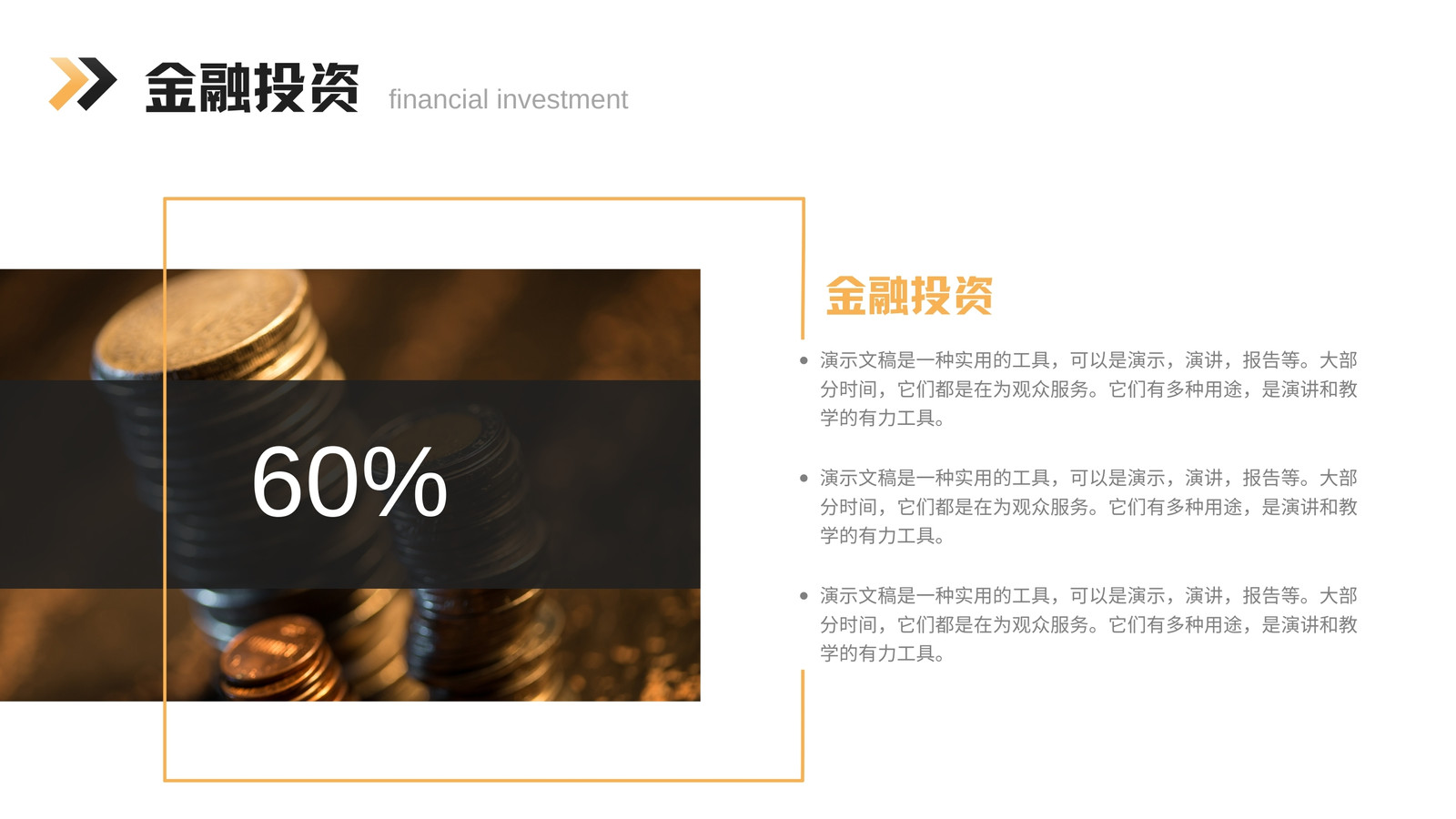 黑黄色商务金融l理财营销策划演示文稿