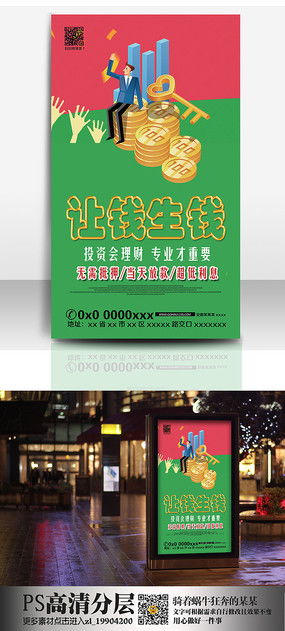 投资公司海报图片 投资公司海报设计素材 红动中国
