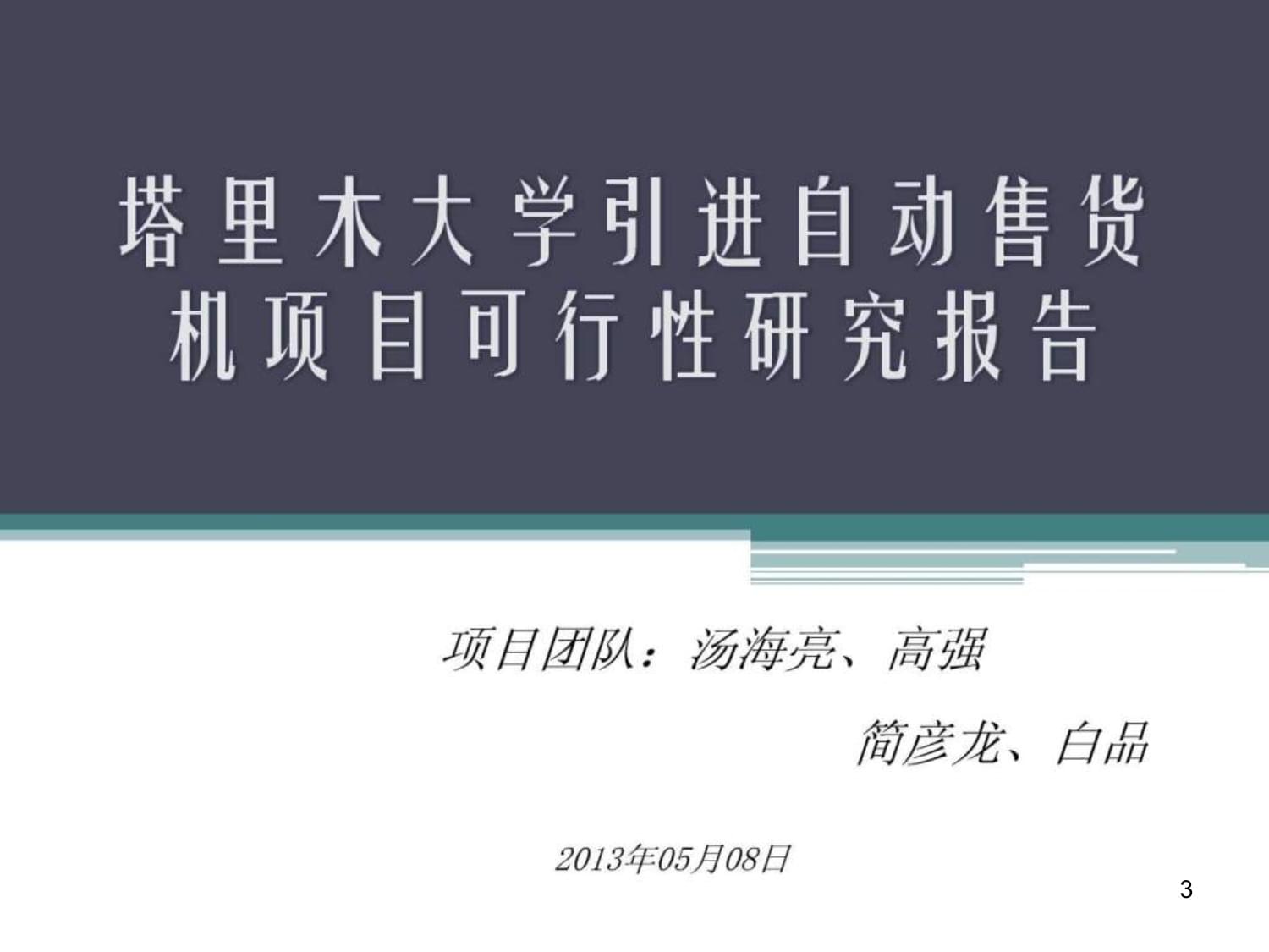 项目投资策划方案-课件