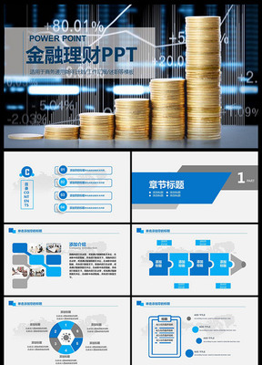 金融行业理财投资营销策划PPT动态模板下载-编号16438254-财务PPT