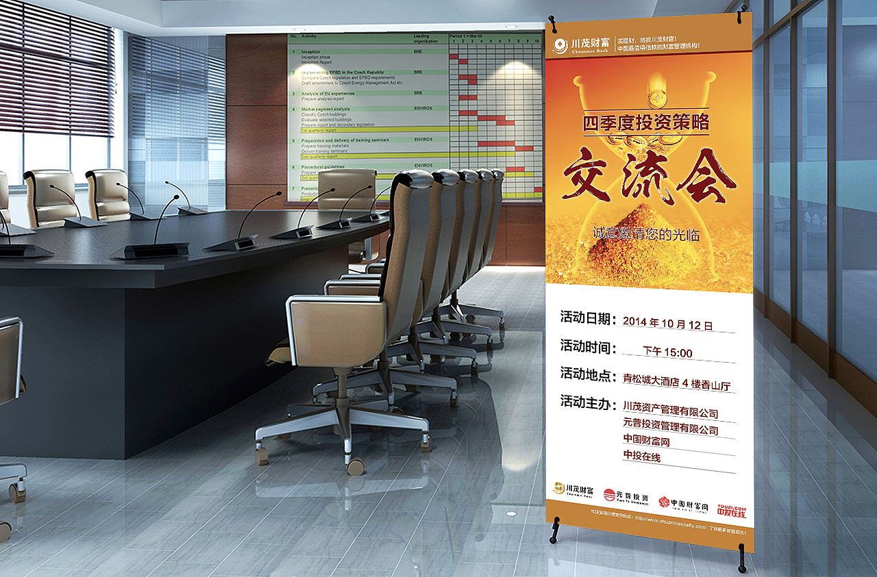 四季度金融投资策划交流会