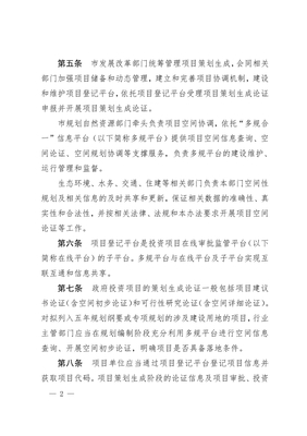 2020深圳市政府投资项目策划生成管理办法.pdf