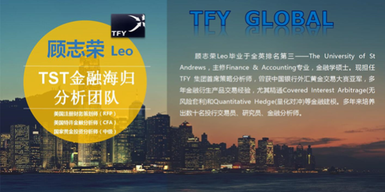 TFY FOREX迎来美国注册财务策划师顾志荣LEO 加盟