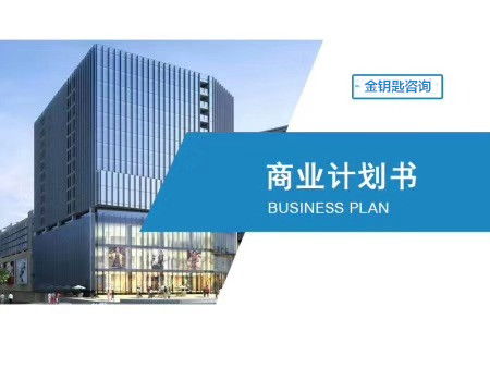 昆明代写发债可研报告服务永远没有终点