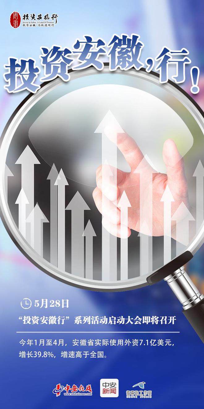 特别策划 | 投资安徽,行!