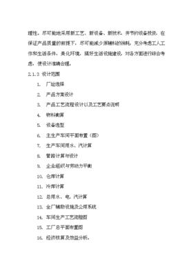 ◆◆(项目申请)乳制品工厂项目立项策划书(底稿)-资源下载