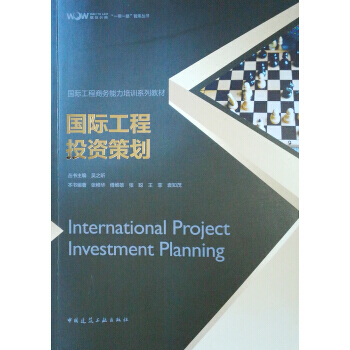 《【RT】 国际工程投资策划 》【摘要 书评 试读】- 京东图书