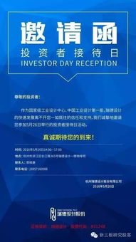 瑞德设计 831248 诚邀您参与5月26日投资者接待日活动