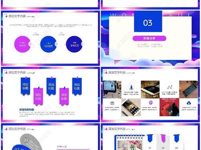 炫彩商务投资策划书PPT模板