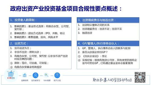 课程试听 第二季 政府出资产业基金产品设计 实战系列课