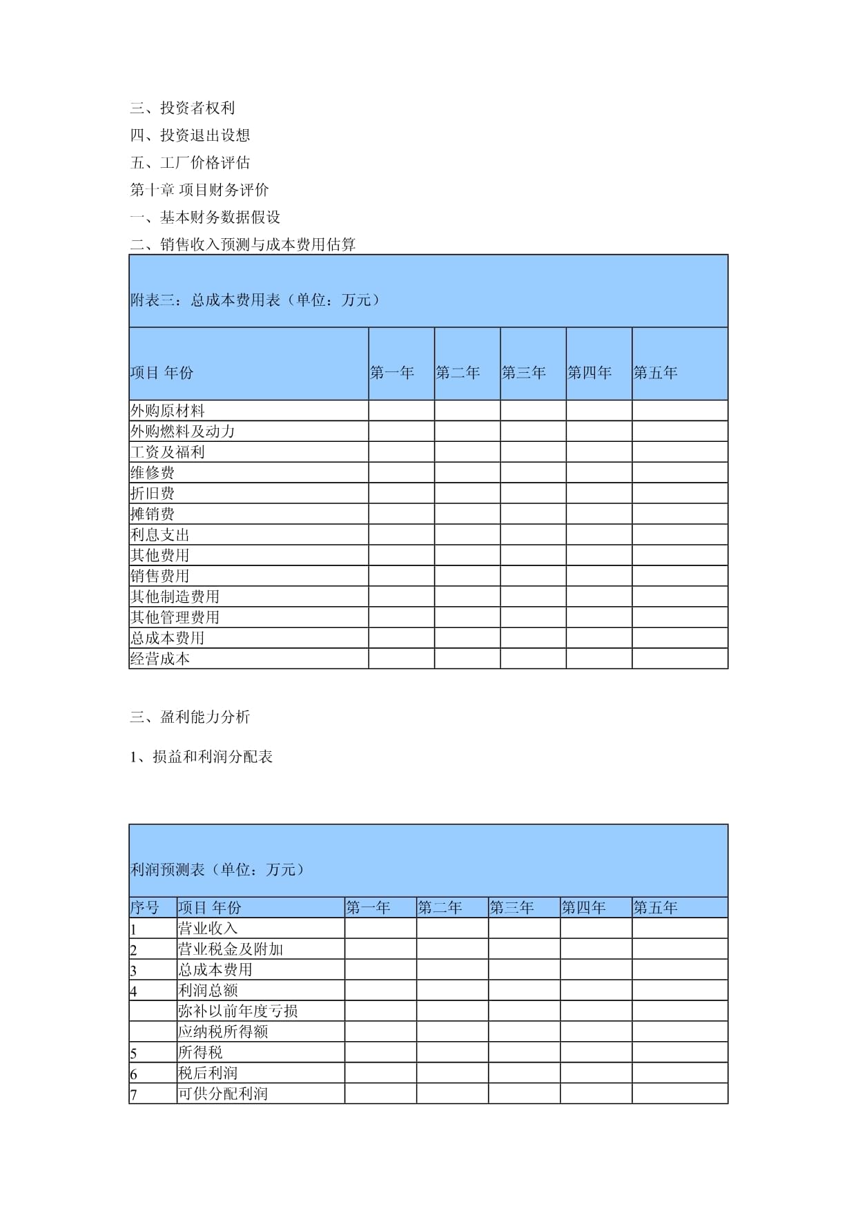 豆制品工厂策划书