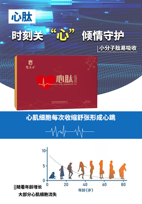 罗麻丹 心肽 小分子肽维生素A 固体饮料粉剂冲剂 会销产品