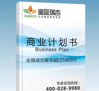 代写融资商业计划书ppt 项目招商策划书 加盟众筹创业计划书方案