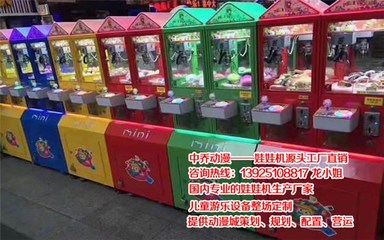 合作娃娃机加盟0投资、合作娃娃机、游戏机合作