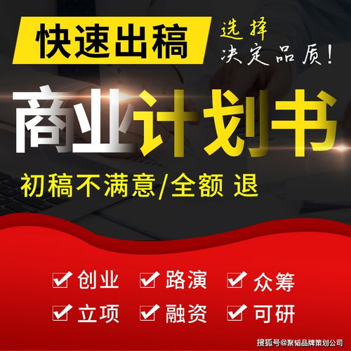 聚韬商业计划书 投资人青睐的投资策划要素