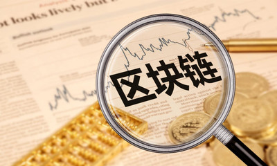 区块链投资到底是新技术的播种还是智商税的收割?