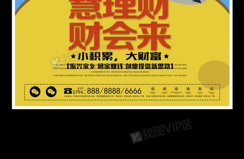 卡通投资理财海报设计图片素材 psd分层格式 下载 金融海报大全