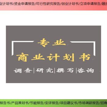 房山帮忙做潮松投资咨询北京商业计划书服务周到,投资商业计划书