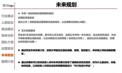 商业计划书与机构投资逻辑：投资策划的核心要点