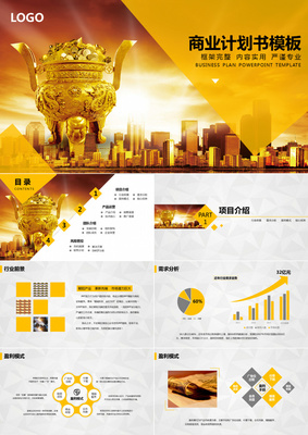 大气商业策划书 创业项目投资策划全攻略