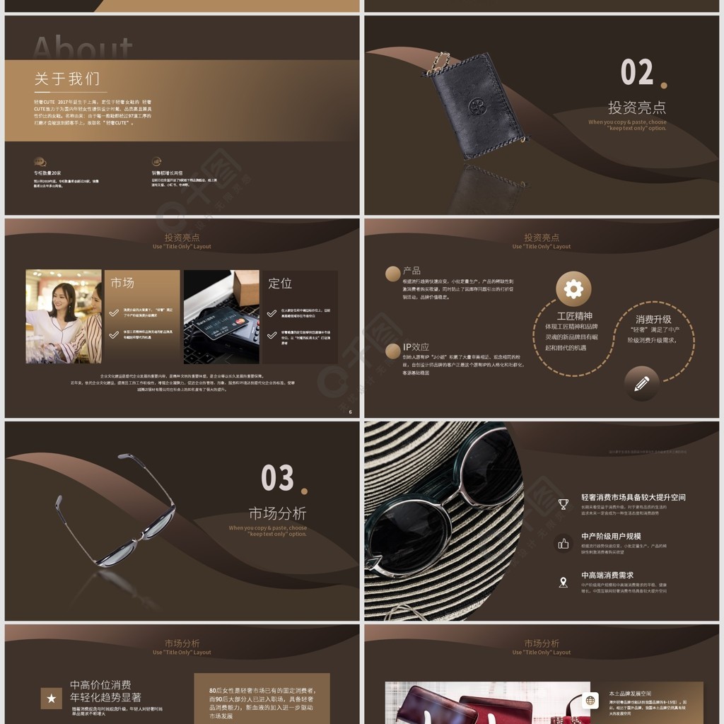 轻奢产品投资策划与推广宣传计划总结汇报