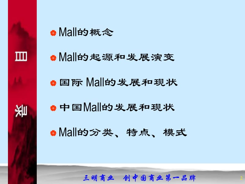 华南MALL全程商业策划与投资路径解析